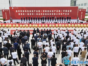 临夏州农投公司举行民族特色食品产业园（预制菜科创产业园）开园运营暨惠发（临夏州）食品 供应链科技有限公司投产仪式