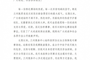 兰州陇原竞技官方：未完全向兰州奥体履约付款，尽快结清拖欠款项
