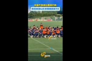 赛前训练泰山队新型助威方式，队员全体单膝跪地