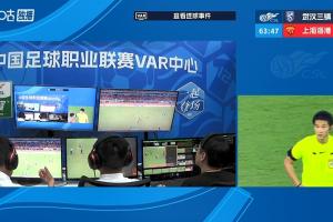 莱昂纳多推射破门，主裁查看VAR后解释原因，取消海港进球