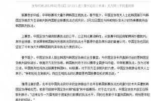涉不当招待事件？2012年足协曾派人前往韩国，商谈裁判合作事宜