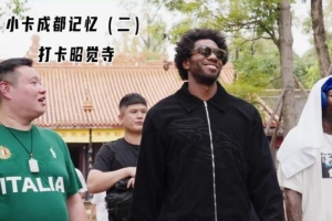 感受东方文化！伦纳德在成都打卡佛教古刹昭觉寺