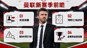 曼联新赛季前瞻：结束动荡！卡里克能否把“复苏”变成“复兴”?