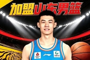 鲁媒：王岚嵚交易仍有一些手续需要推进 下周静待官宣即可 ​​​