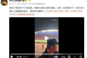 记者转发视频：三镇球迷拿大喇叭领喊侮辱性口号“天津，XXX！”