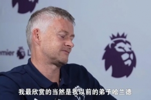 索帅：看好哈兰德赢得英超金靴 当我执教曼联时我们尝试过引进他