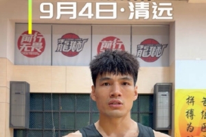9月4-5日分别坐镇清远/河源 广州龙狮将迎战美国俄亥俄职业篮球队