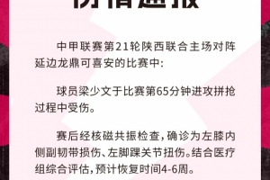 伤情通报