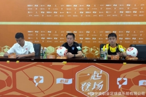 助理教练牛力携队员张凌峰 参加今日赛前新闻发布会
