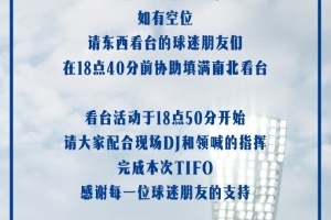 什么主题？记者：周六，泰达足球场首次上演三面看台TIFO拼图展示