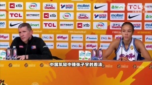 波多黎各主帅盛赞：张子宇太棒了 能不能把她送来波多黎各打打球