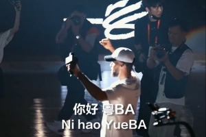 李宁篮球：特邀嘉宾库里亮相粤BA  一声你好东莞&点燃全场热情