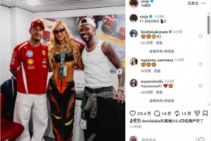 维尼修斯现场观看F1西班牙大奖赛，社媒晒与汉密尔顿合照