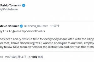 最大赢家！爆料记者转发鲍尔默认罚的声明 配上一个表情包
