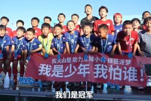 再夺1冠！中国足球小将2018队西班牙Brava杯夺冠，乔治9场17球MVP