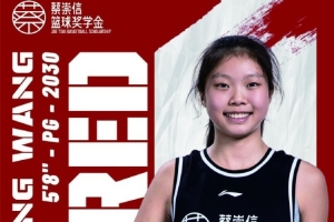 NCAA或将再添一名中国球员 王书宁获得康大offer