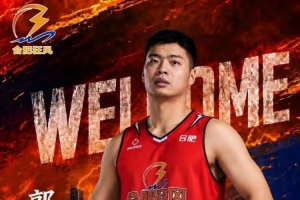 NBL合肥狂风官方：郭杰正式加盟球队 他将身披3号战袍