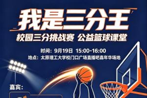 篮球少年们，准备接招！直播吧带你现场挑战“三分王”！