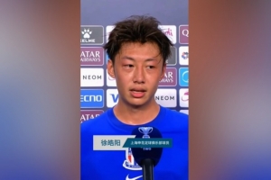 徐皓阳：在人员比较缺的时候拼下比赛 打进亚冠首球稍微有点开心
