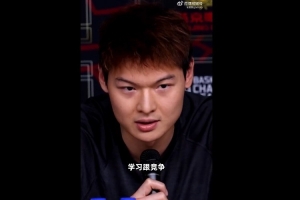 王哲林谈洲际杯：打出中国球队风格 与强队切磋学习