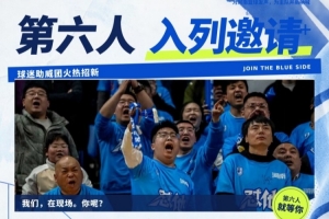 球迷助威团slogan官宣：这一季，阵容里有你！