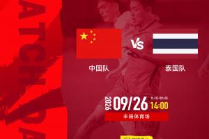 大变阵!U23国足vs泰国：向余望、蒯纪闻、依木兰先发，张玉宁替补