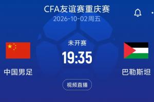 0-3完败新西兰！国足下场对手：10月2日19:35对阵巴勒斯坦