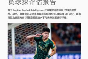 留洋机会来了？一博主发布王钰栋球探报告，得到欧洲俱乐部的问询