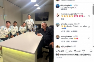 足协主席塔皮亚社媒晒与恩佐等国脚合照：这支队伍还在继续前进
