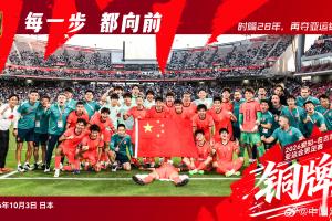 就你最争气！中国男足摘铜，首次亚运成绩超过女足、男篮和男排！
