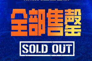 不愧是上海！大鲨鱼新赛季常规赛主场套票已全部售罄