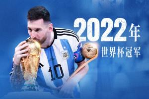 写就传奇诗篇！梅西22年国字号生涯6冠，从低谷到巅峰倾其所有！