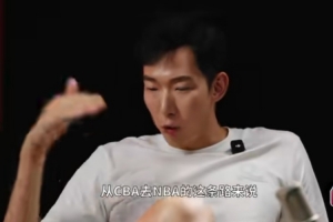 周琦：从CBA到NBA的跨度比欧洲/澳洲联赛要大 短时间很难适应
