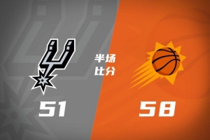 半场战报-太阳58比51马刺 格林16分3助 肯纳德14分 文班9分5板3助