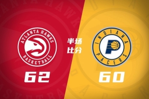半场战报-老鹰62-60步行者 杰伦·约翰逊15+5 西亚卡姆12分