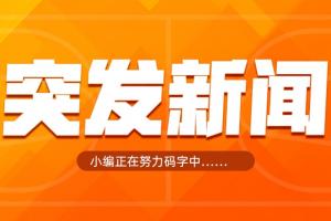 Shams：麦克丹尼尔斯1年4000万续约森林狼！
