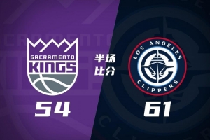 半场战报-快船7分领先国王 加兰18+2+2 拉文18分 小萨10分12板
